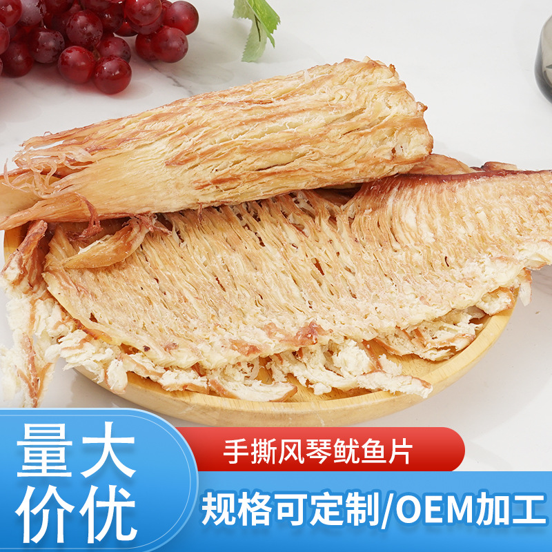 批发碳烤手撕风琴鱿鱼片鱿鱼丝休闲零食香浓海鲜零食质量保障