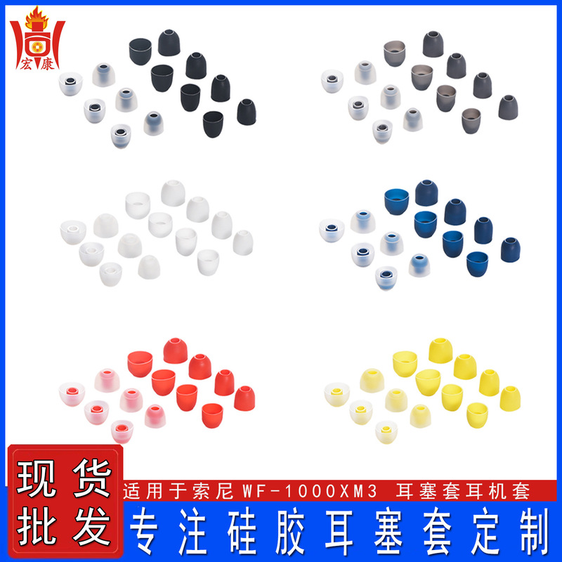 Suitable for Sony WF-1000XM3 wireless Bluetooth earbuds cover earphone cover silicone earbuds protective cover dustproof