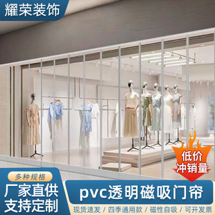 Summer PVC Transparent Magnetic Door Curtain Wholesale Clothing Store Supermarket Air Conditioning Kitchen Windproof Heat Insulation Anti-mosquito