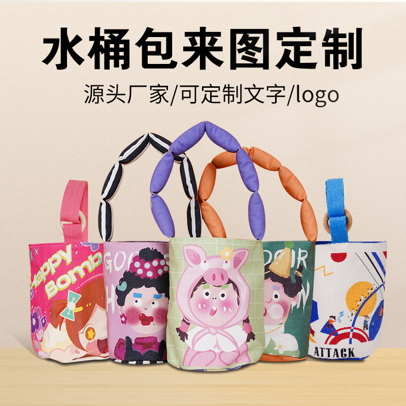 哇噢定制插画卡通动漫帆布水桶包绒布手提袋手拎袋发财木环水桶袋
