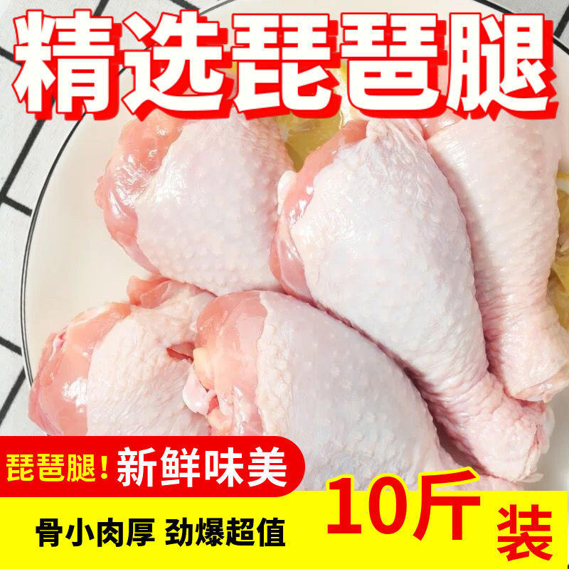 六和新鲜冷冻琵琶腿生鲜鸡腿生鸡肉冷冻多肉鸡腿烧烤食材商用