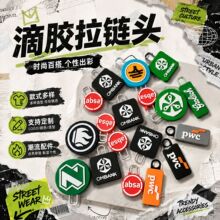 硅胶拉链头定制滴胶定做logo箱包拉片注塑环保PVC拉头软胶拉牌diy