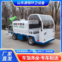 电动四轮洒水车 环卫车辆喷洒车 新能源四轮雾炮车抑尘车