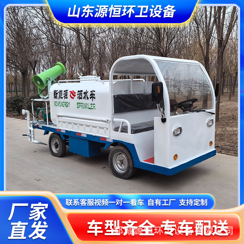 电动四轮洒水车 环卫车辆喷洒车 新能源四轮雾炮车抑尘车