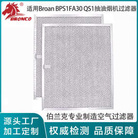 适用Broan BPS1FA30 QS1抽油烟机过滤器BPS1FA30 990102 99过滤网