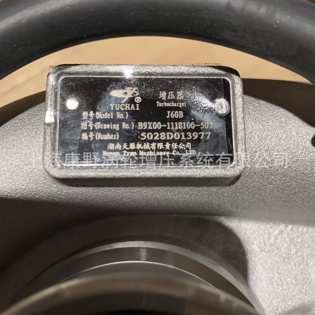 适用玉柴增压器AYYC0 和B9X00-1118100和 B9XT2和 DKA600和A50Y00