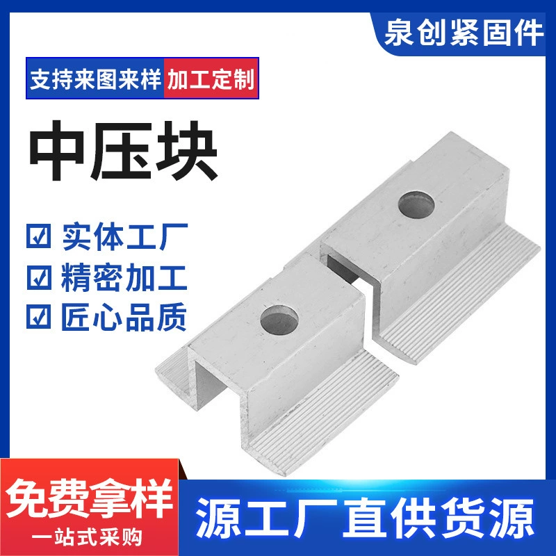 Производитель поставляет средний прессованный оцинкованный солнечный фотоэлектрические панели опоры алюминиевый Z-образный зажим для среднего давления фитинги