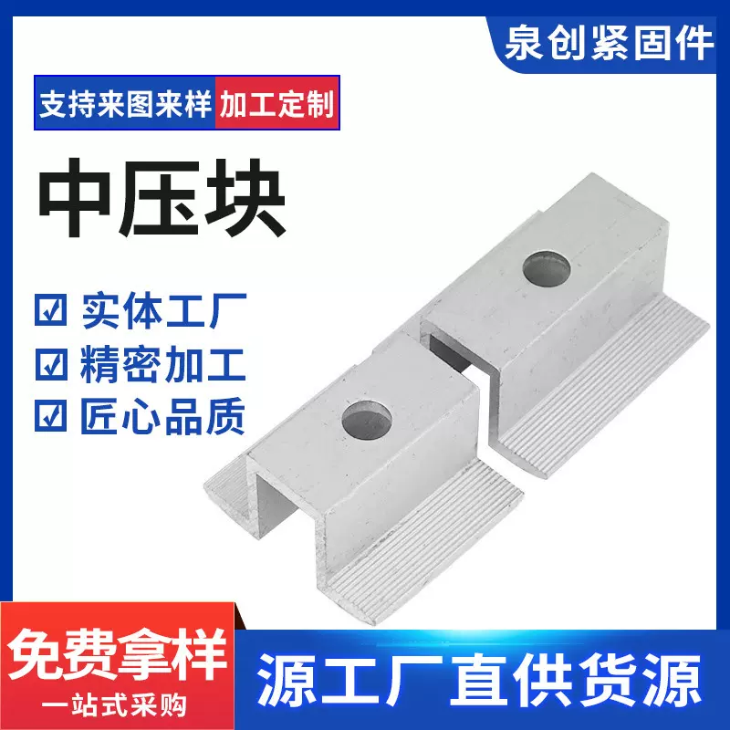 厂家供应中压块镀锌太阳能光伏板支架铝z型压边压夹具中压配件