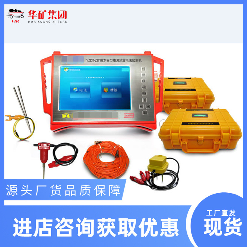 YZD11矿用槽波地震电法仪.jpg