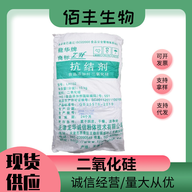 白炭黑食品抗结剂 饲料吹干粉抗结块干燥剂 沉淀法食品级二氧化硅
