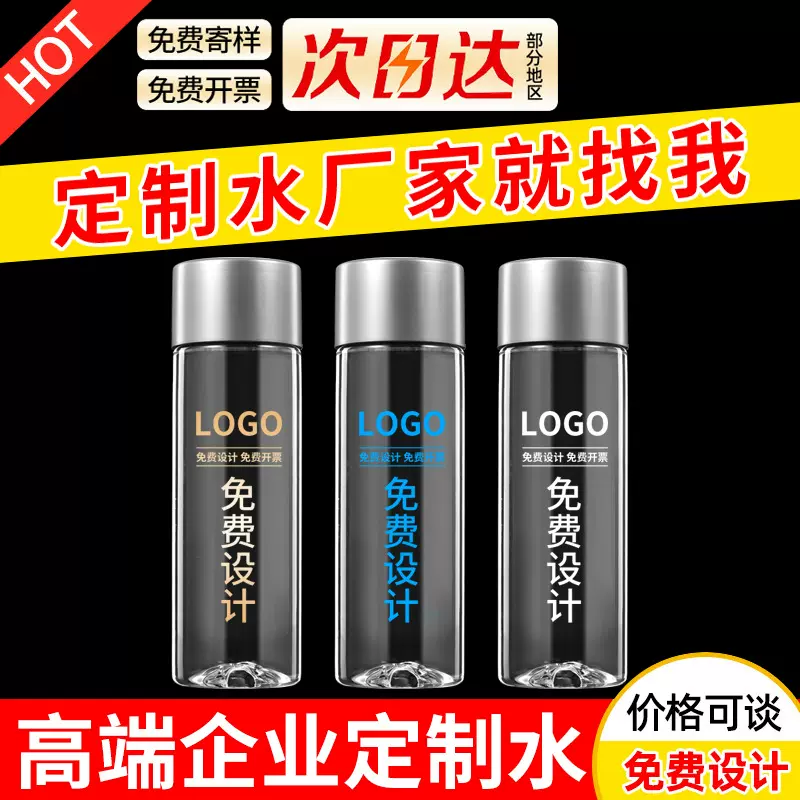 厂家直销矿泉水定制logo贴牌公司高端饮用瓶装水非纯净水企业批发