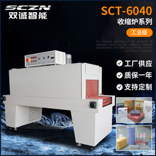 厂家供应高速热收缩炉 工业级全自动收缩机包装机收缩膜塑封机