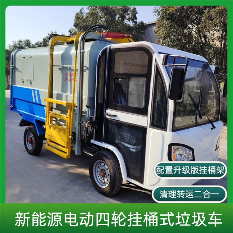 电动四轮挂桶垃圾垃圾桶转运车挂桶式垃圾清运车自卸车