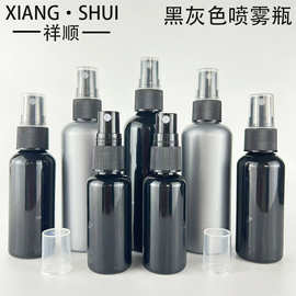 现货30ml50ml60ml100ml塑料瓶黑色灰色避光细雾侧喷瓶旅行分装瓶
