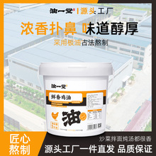 油一堂鲜香鸡油调和油10斤装商用炒菜煲汤提鲜增香餐饮专用食用油