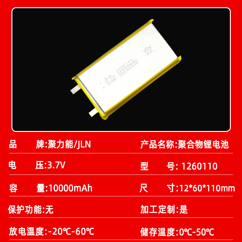 1260110-10000mAh 3.7V 단일 셀