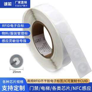 IC-CUID可复制标签白标rfid电子防伪高频柔性不干胶射频贴纸NFC-阿里巴巴