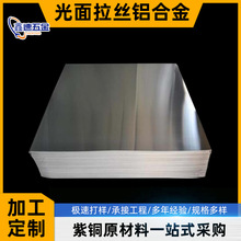 厂家批发铝型材光亮面拉丝铝合金表面处理各种型号任意切割铝单板