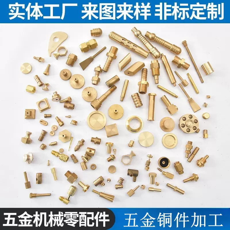 铜件加工五金零件加工机械设备异形铜件五金配件冲压件CNC机加工