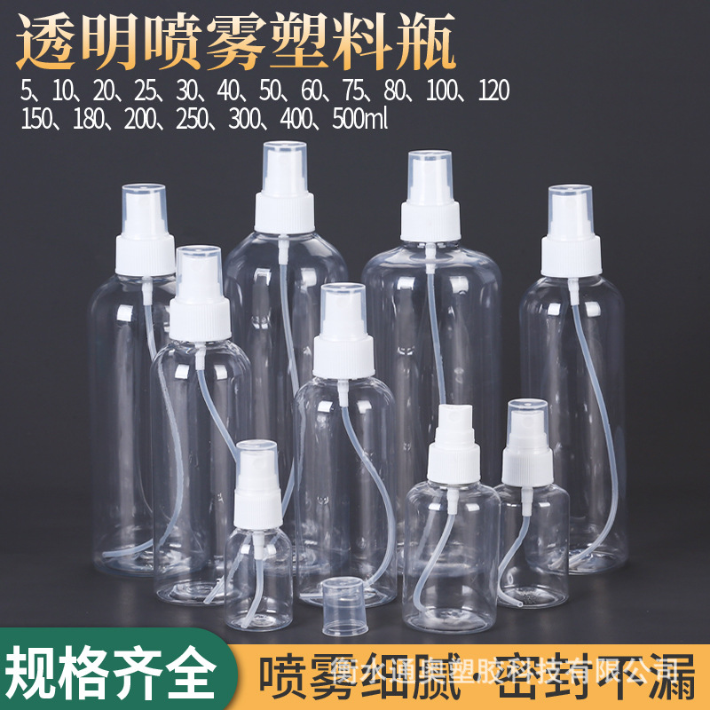 批发pet喷雾塑料瓶30 50 100ml透明小喷壶酒精分装喷瓶香水细雾瓶