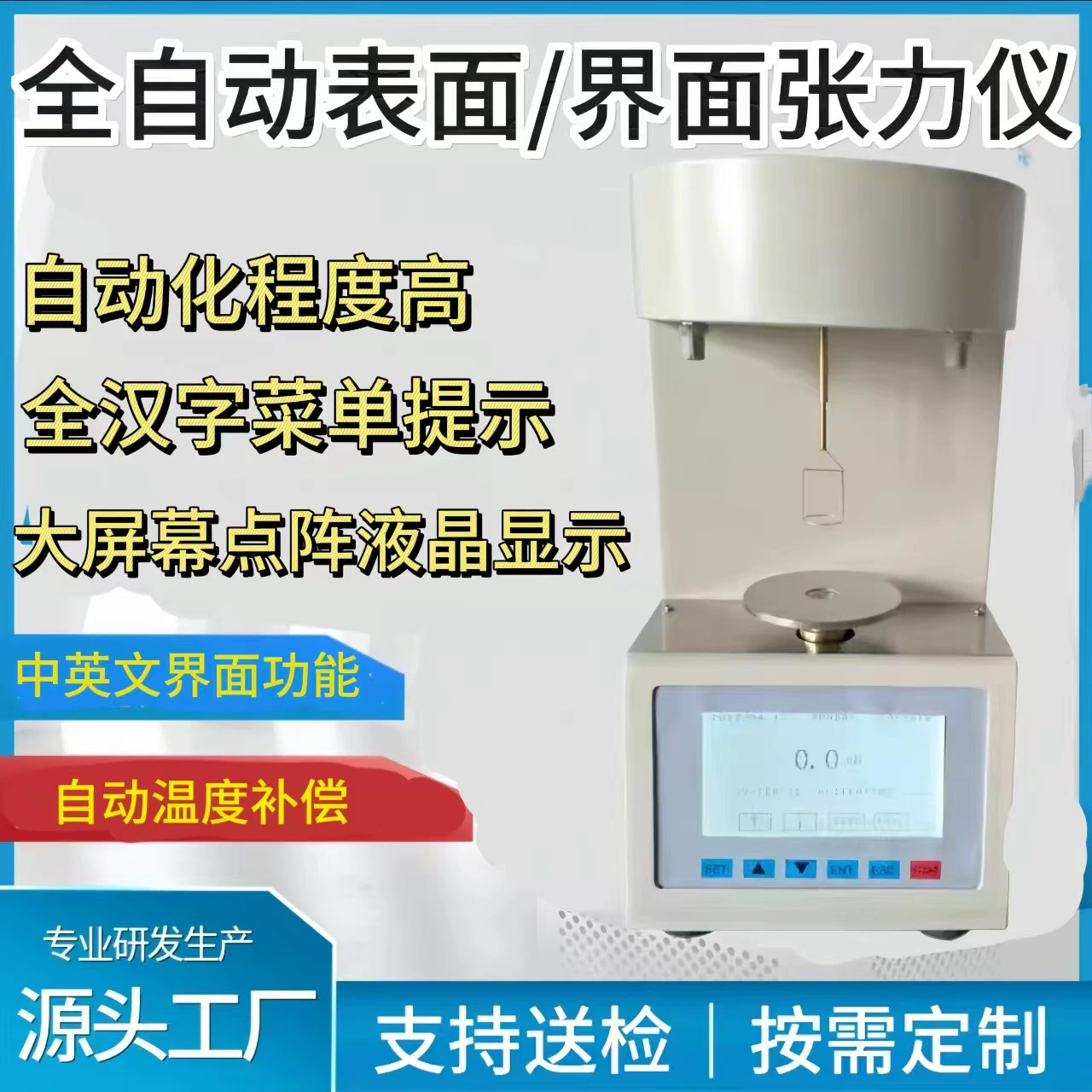 Автоматический измеритель поверхностного натяжения для масла, синтетической крови, жидкостей и чернил