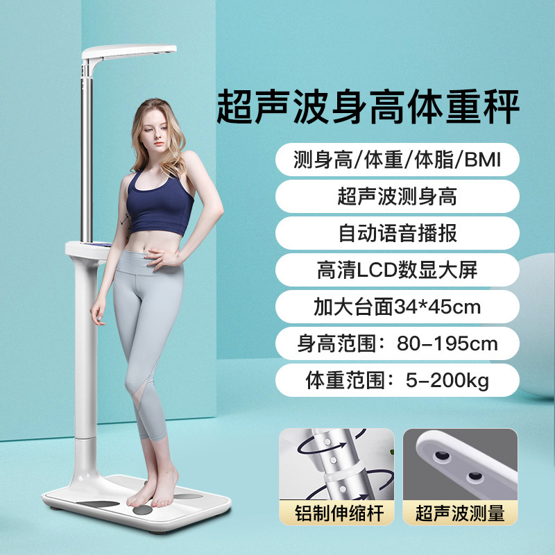 花潮超声波身高体重测量仪一体机体重秤智能健康蓝牙电子秤|undefined