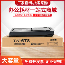 适用京瓷TK678粉盒KM2540 3040 2560 3060墨盒Taskalfa 300i碳粉
