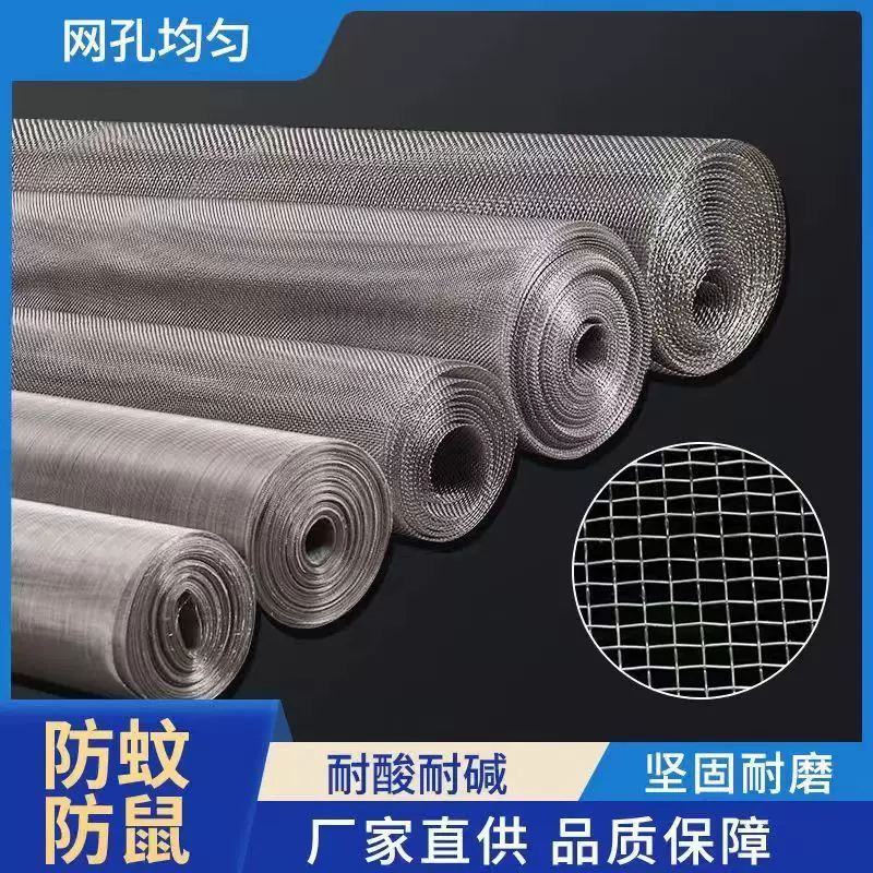 304不锈钢窗纱防蚊纱窗网防虫防鼠钢丝网家用门帘自装免打孔沙网
