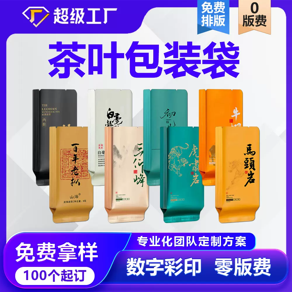 茶叶包装袋定制小泡袋食品级岩茶镀铝真空袋定制茶叶独立小包装袋