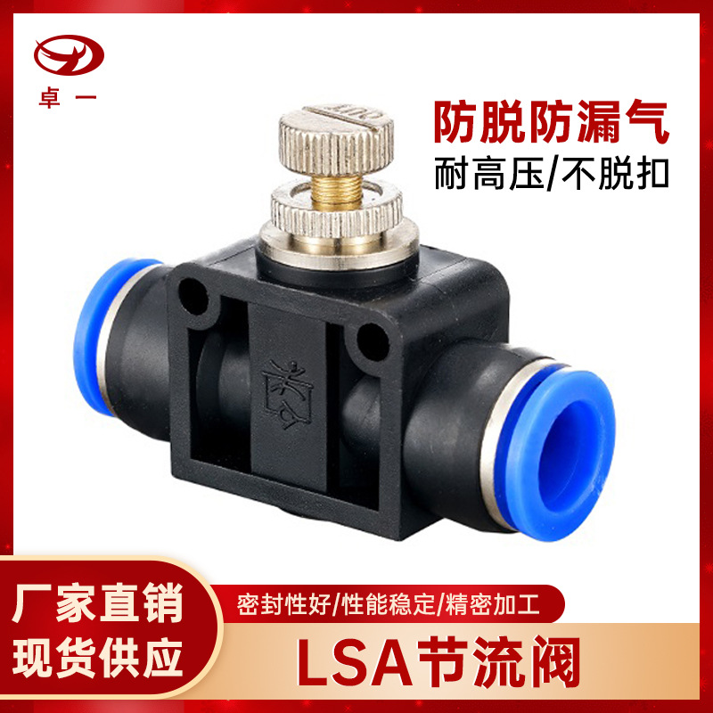 气动元件气管接头SA快插接头限流阀LSA管道式节流阀4/6/8/10/12mm