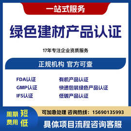 绿色建材产品认证咨询代理 保温材料 门窗幕墙 装饰装修材料 防水