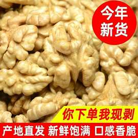 185原味新鲜纸皮核桃仁 大核桃肉 烘焙商用打豆浆用去壳即食零食
