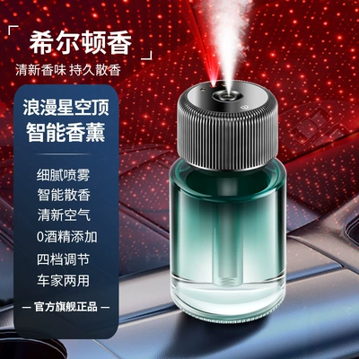 Car Perfume Aromatherapy – High-End Car Fragrance - ms002-super-list-color-starry-sky-top-160ml-large-capacity-hilton
