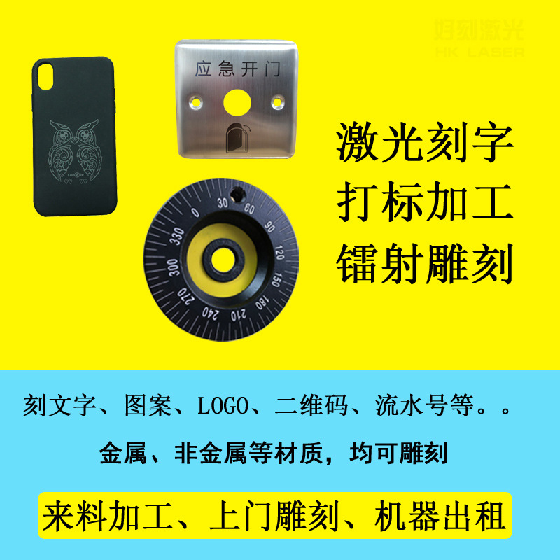 Metal Signage rotate Laser engraving laser Marking Lettering hardware Nameplate laser carving Mobile phone shell logo laser