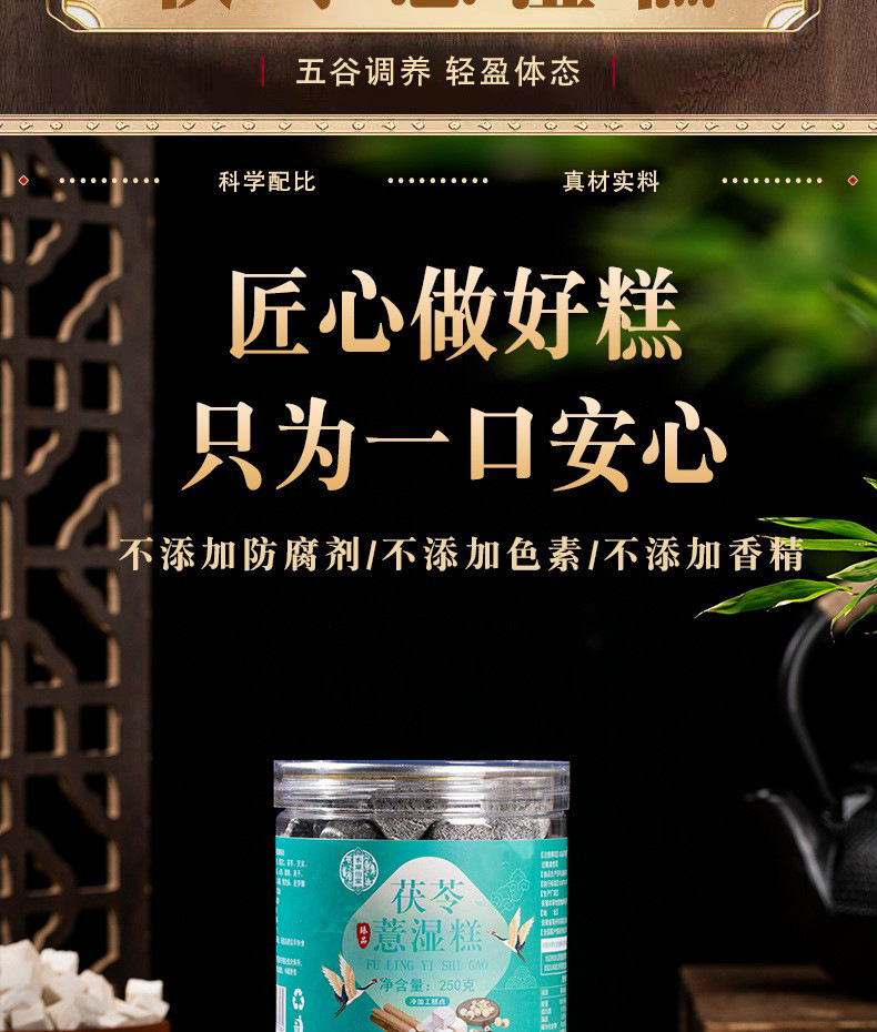 Handmade Fu Ling Yi Shi Gao 250g Soft Chewy Herbal Cake with Yam Flavor overview