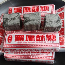 安徽安庆特产老式黑麻酥糖墨子酥黑芝麻传统糕点怀旧零食小吃500g