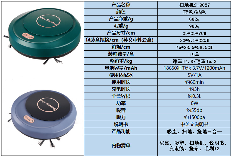 扫地机8027-规格.png