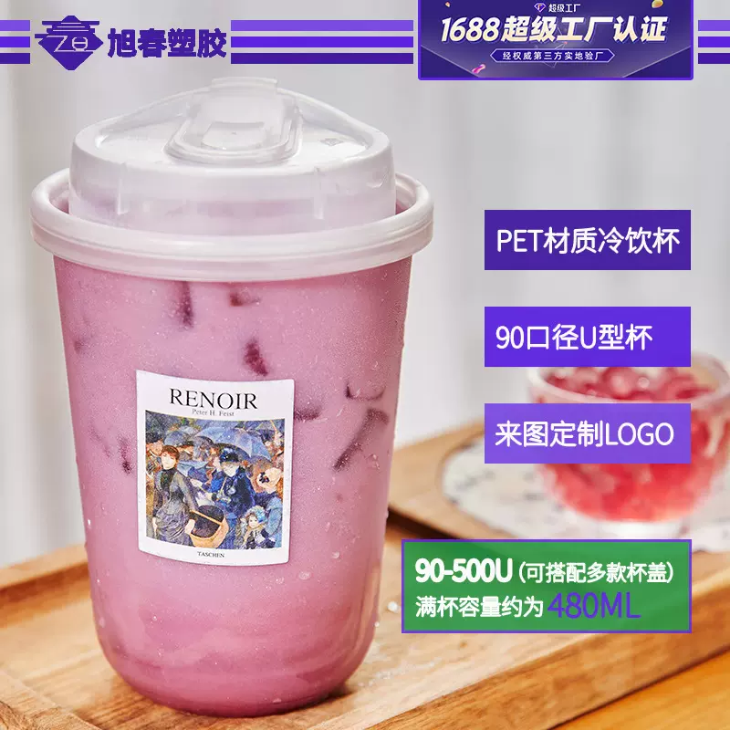 定制90口径u型嘟嘟胖胖杯pet冷饮杯咖啡杯一次性带盖加厚奶茶杯
