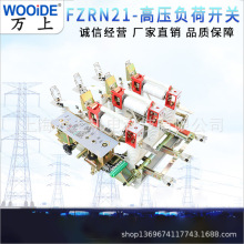 户内真空负荷开关FZRN21-12D/T125-31.5 FZN21-12D/T630-20