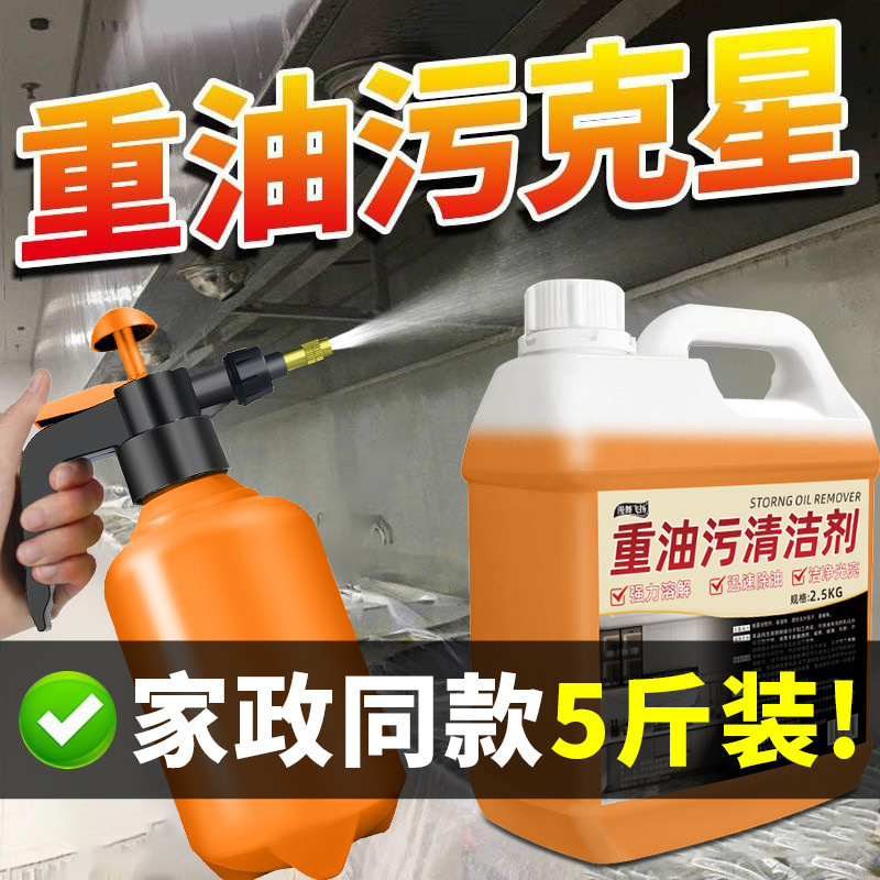 抽油烟机清洗剂去油污清洁剂厨房重油污净强力油烟净泡沫除重油渍|undefined