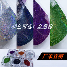 厂家定制耐溶剂金葱粉 美甲涂料印花用耐高温金闪粉流沙亮粉加工