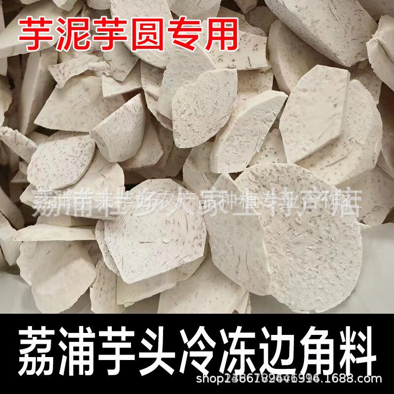 Guangxi Lipu Taro Corner Frozen Taro Cubes Taro Puree Taro Balls Special Dessert Bread Filling Commercial Wholesale Powder Glutinous Rice