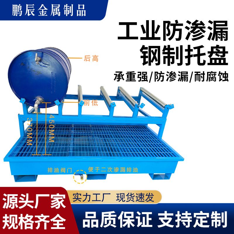 加厚钢制防渗漏托盘危废防泄漏油桶托盘支架放油桶倒油支架放置架