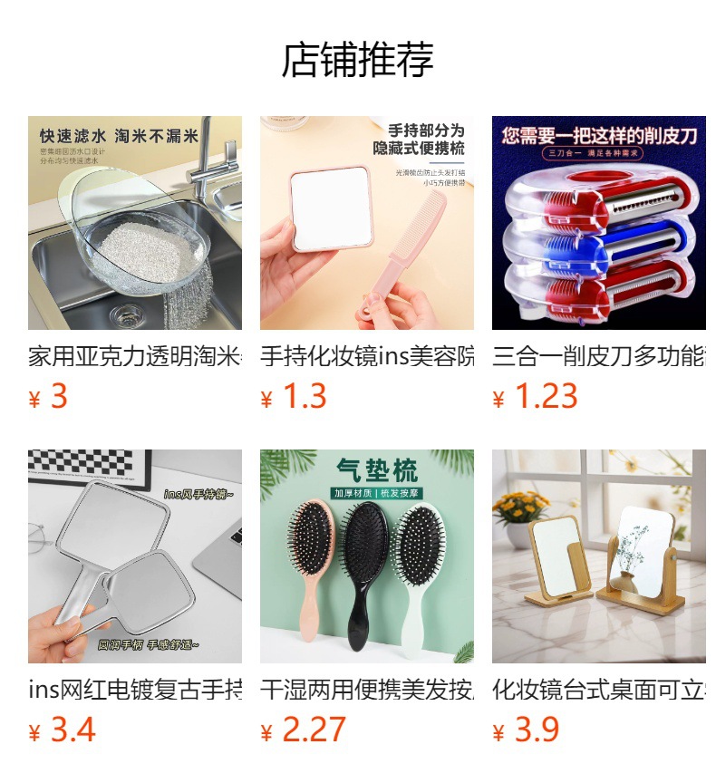 预览状态下无法点击,发布后,可点击跳转到对应的商品页面
