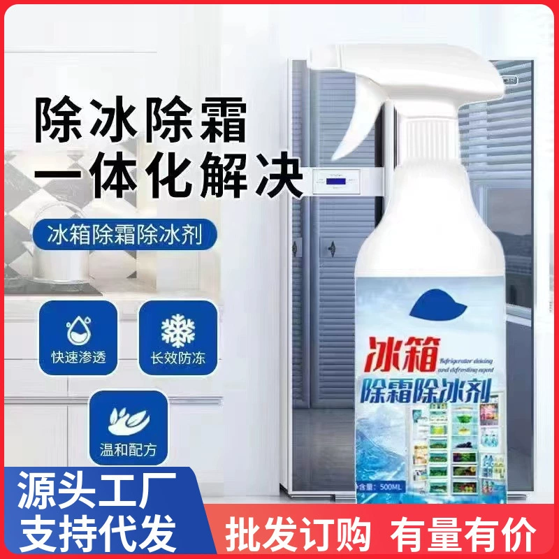 Специальный противогололедный агент для холодильников