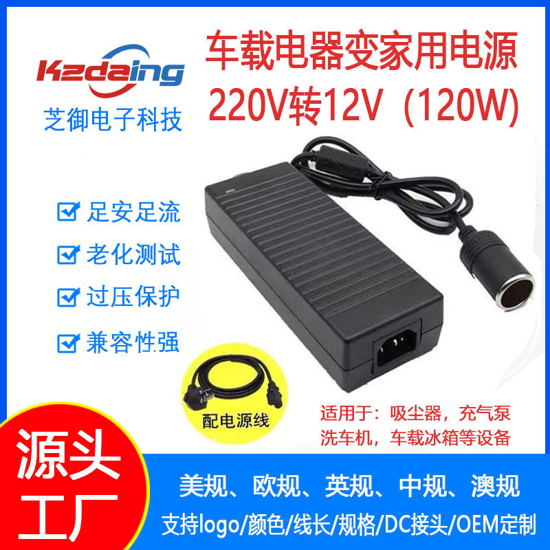 Cigarette lighter socket household power converter car vacuum cleaner refrigerator adapter 220v to 12v10a
