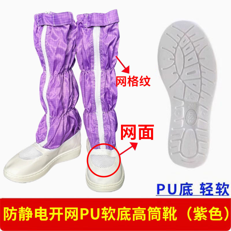 防静电紫色百级网格高筒靴开网面透气不臭脚PU舒适软底长筒靴