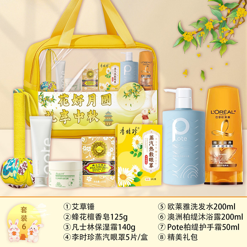 中秋洗护礼品套装实用送客户员工中秋节日福利礼品月饼伴手礼包|undefined