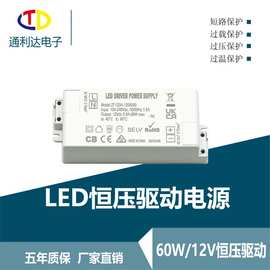 12V5A驱动电源小家电LED灯具软灯条灯带驱动电源 澳规SAA认证电源