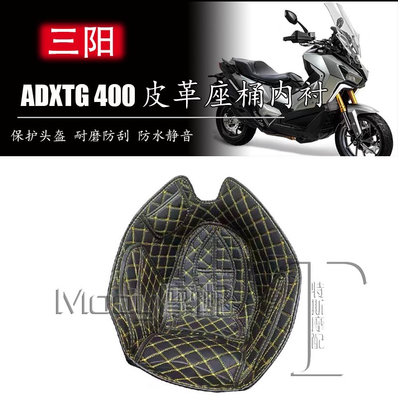Suitable for Sanyang Adxtg400 Bucket Seat Bucket Pad Saber-Toothed Tiger Lining Protective Pad Lining Pad Storage Modification Accessories